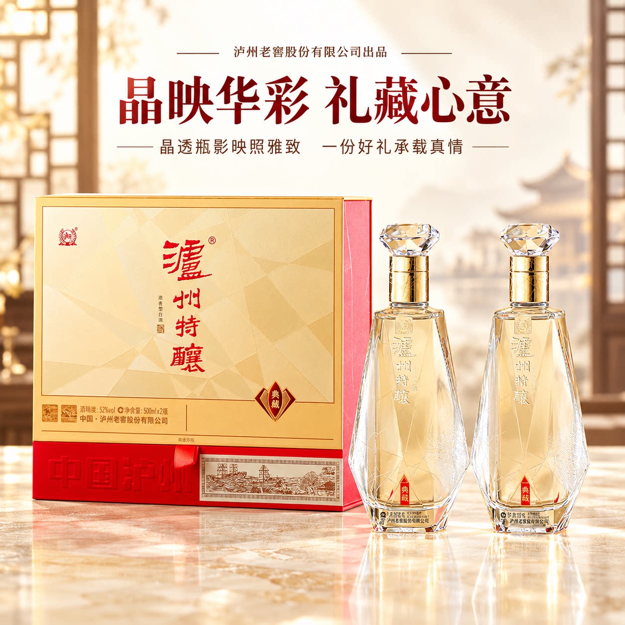 泸州老窖典藏52度浓香型白酒纯粮食酒礼盒500ml*2瓶经典原箱优级
