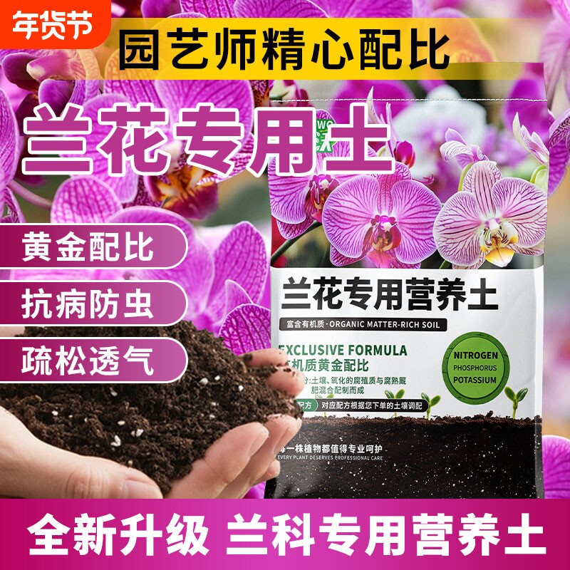 兰花专用土兰科通用营养土盆栽花卉有机种植土壤养花泥土肥料家用