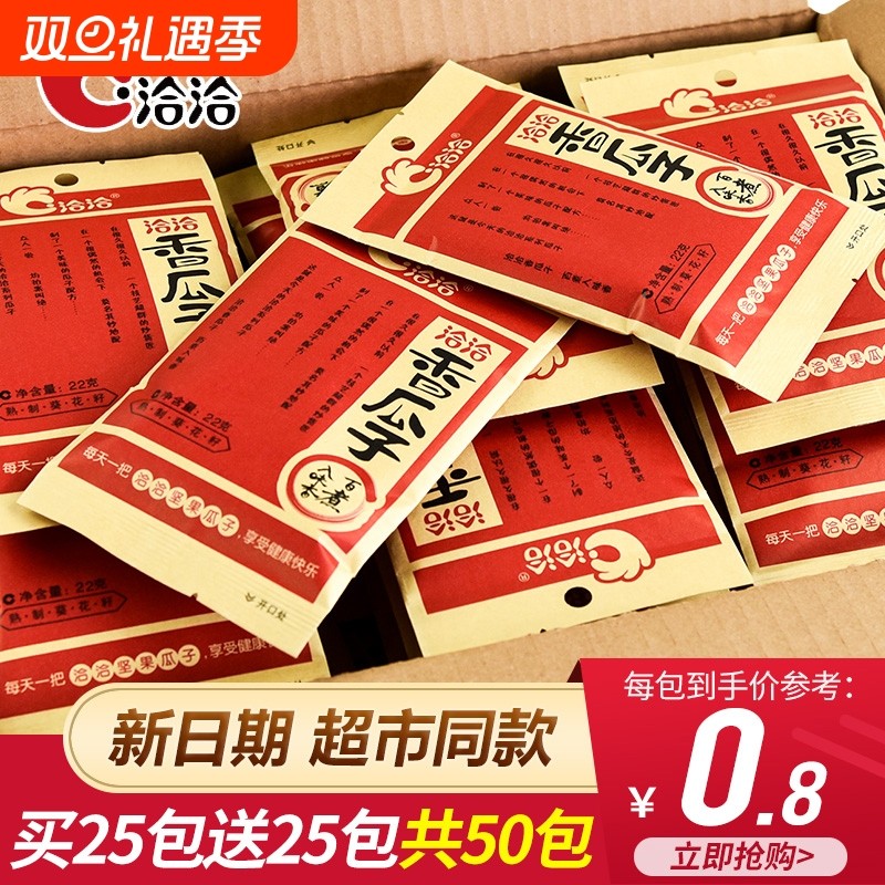 瓜子香瓜子整箱50袋装恰恰五香味葵花籽炒货小包装零食葵花子原味