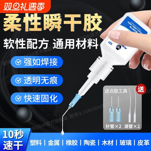 402柔性强力快干胶万能胶水粘PVC软硬塑料金属橡胶耳机电焊胶ABS