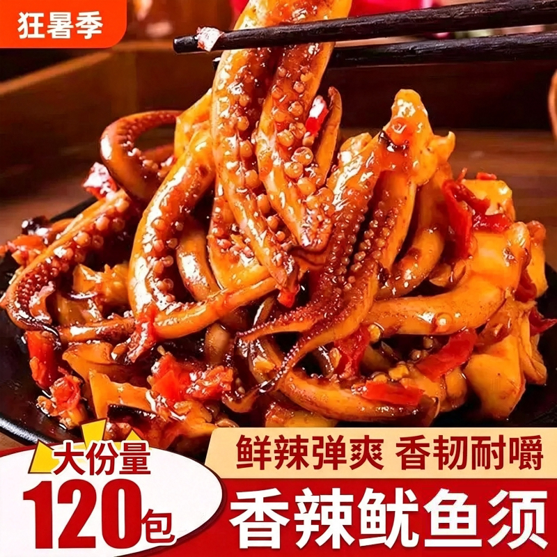 香辣铁板鱿鱼解馋零食鱿鱼好吃的熟食网红小吃休闲鱿鱼须烧烤麻辣