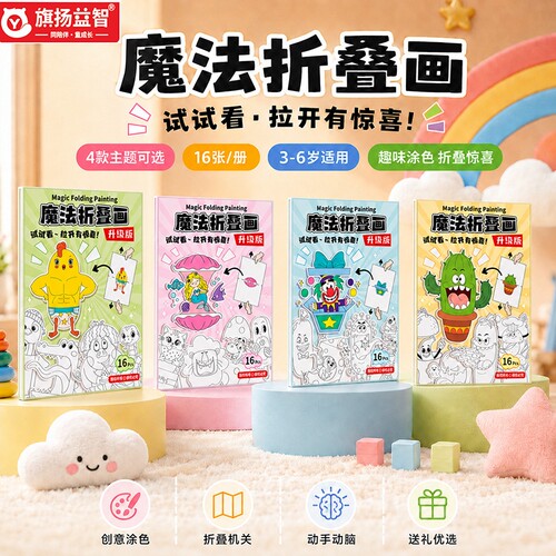 狐尔莫斯魔法折叠画创意设计玩具六一儿童节益智控笔礼物一整套
