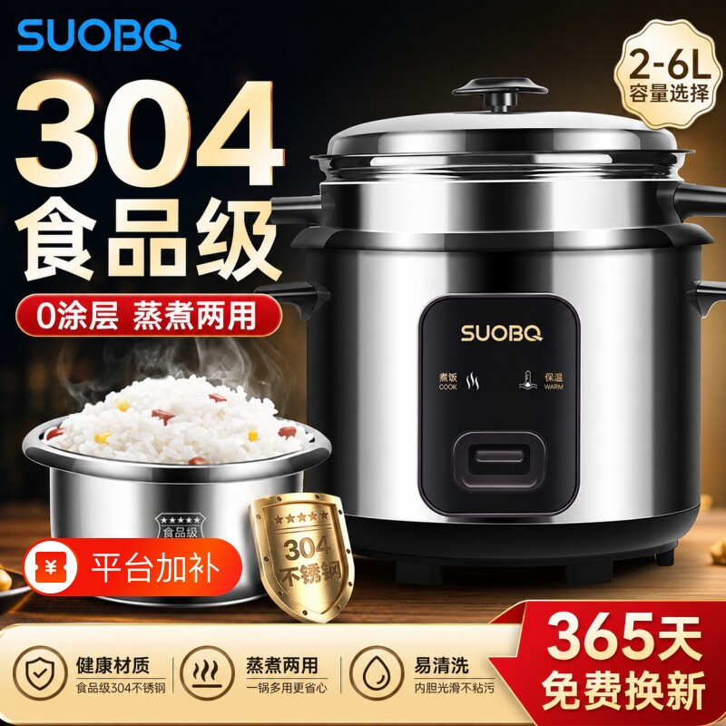 苏泊电饭煲家用0涂层不锈钢1-10人带蒸笼2-6L大容量老式电饭锅