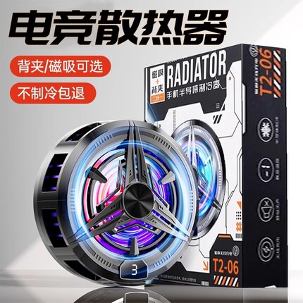 手机散热器磁吸半导体制冷适用小米苹果ipad平板一加黑鲨通用结冰静音双核电竞游戏直播专用降温神器2025新款