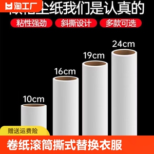 粘毛卷纸滚筒粘毛器替换粘尘纸芯除尘滚撕纸衣服粘毛神器滚刷