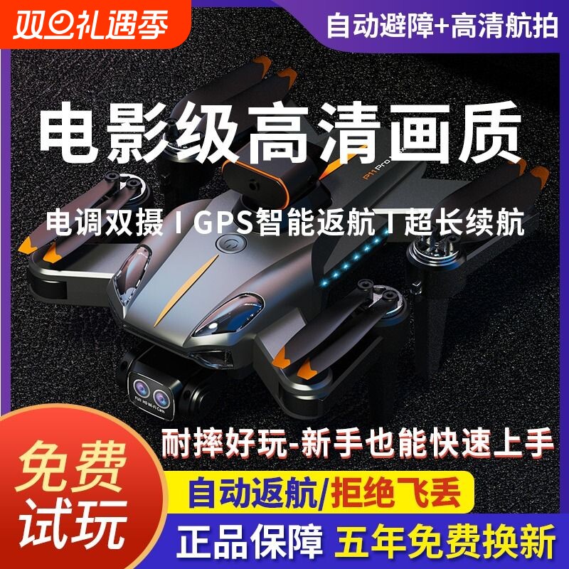 五年玩坏换新不限次2025新款疆级网红无人机高清专业航拍小学生儿
