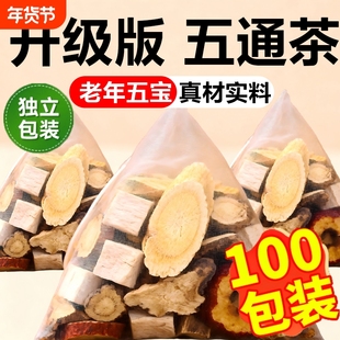 三通茶山楂丹参黄芪川芎葛根组合茶五通茶血堵不通堵塞泡水中药材