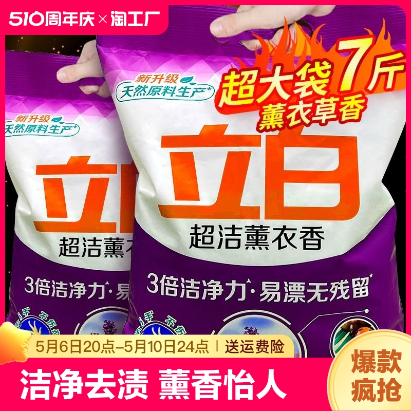 立白洗衣粉超洁薰衣草香不伤手大包机洗家用实惠装生物酶天然去渍 洗护清洁剂/卫生巾/纸/香薰 洗衣粉/爆炸盐/活氧泡洗粉 原图主图