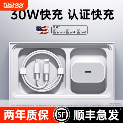 30Wiphone15/16pro充电器14数据线13pro插头20W手机plus快充头PD套装11原max闪充协议智能通用