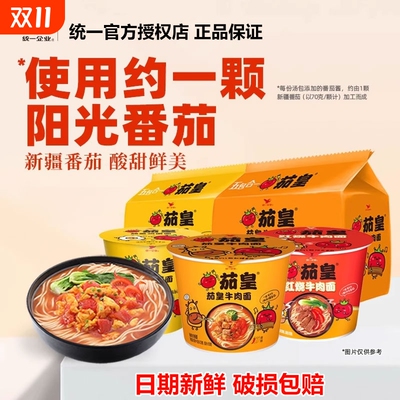 统茄皇牛肉面新疆番茄西红柿鸡蛋方便面袋桶装充饥速食夜宵泡面一