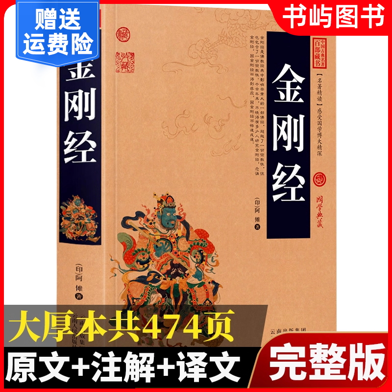 正版金刚经完整版全集原著