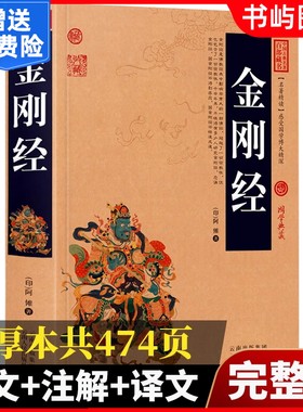 正版金刚经完整版全集原著