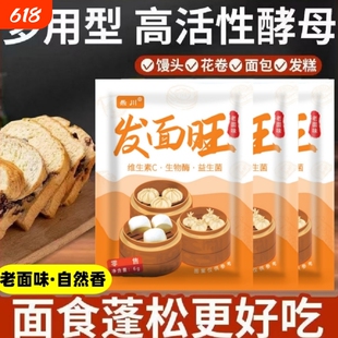 益生菌发面旺老面味宝蒸馒头包子干酵母高活性家用速发粉发酵传统