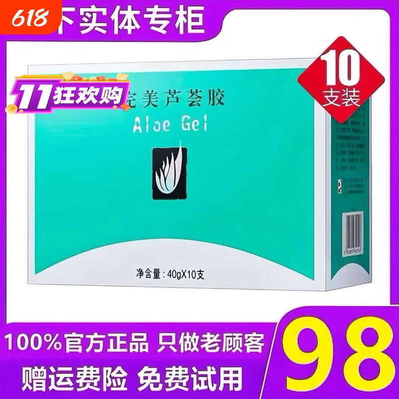 芦荟胶10支装整盒官方正品补水保湿凝胶晒后修复舒缓男女去痘印