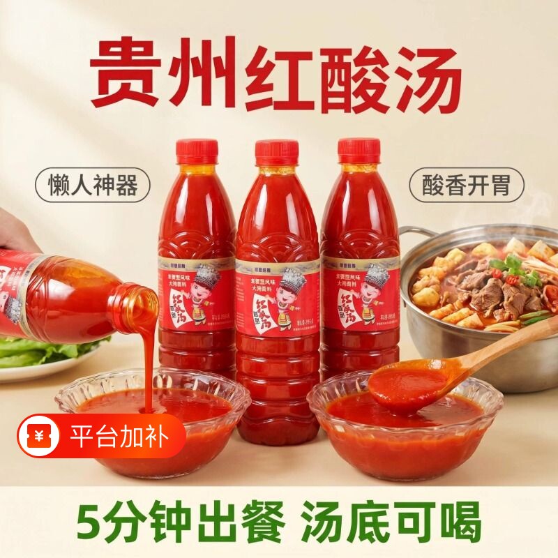 贵州凯里红酸汤正宗贵州特产红酸番茄火锅底料汤鱼调料正品水煮菜