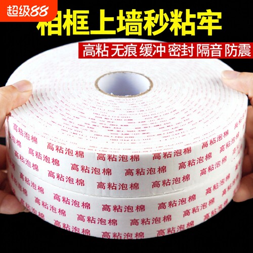 皖荣泡棉双面胶3MM缓冲高粘