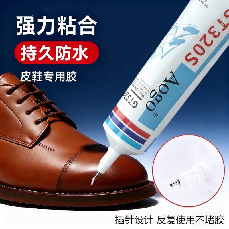 皮鞋胶水强力修鞋胶补鞋胶粘鞋专用树脂软胶粘的牢防水万能胶不硬