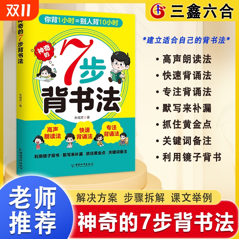 神奇的7步背书法 用科学有趣高效的背书法攻克背诵难题背书效率翻倍学习方法书费曼学习法艾宾浩斯记忆法科学指导书籍学习方法大全