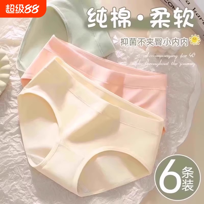 【百万小仙女选择】纯棉内裤女