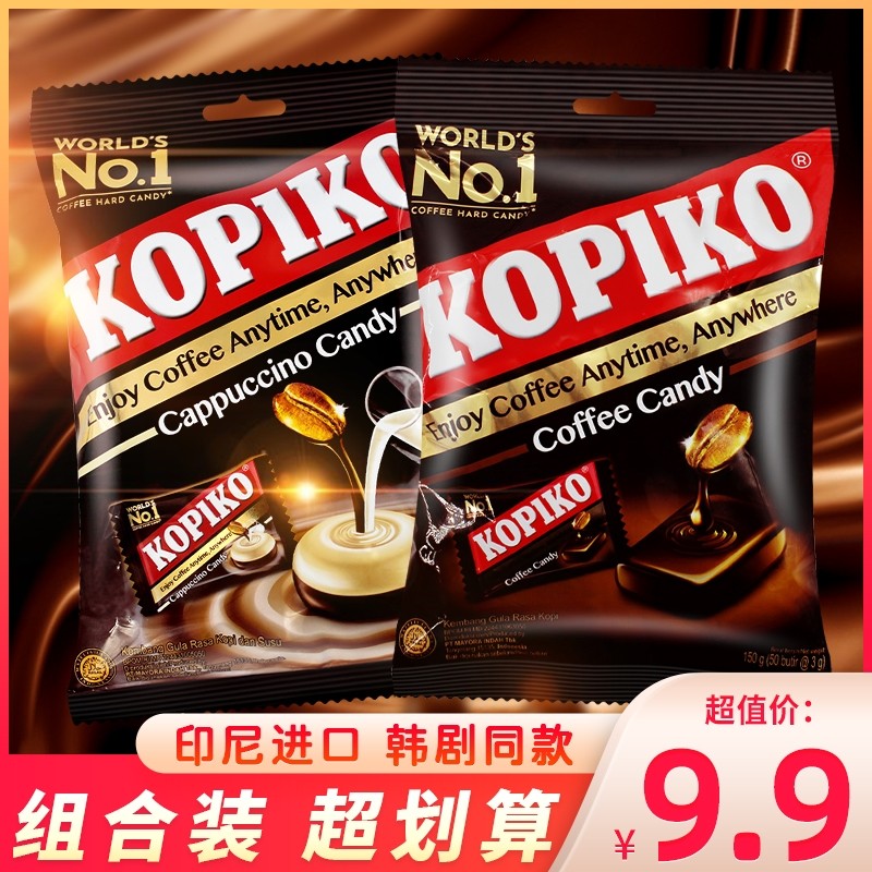 印尼进口kopiko可比可咖啡糖卡布奇诺味原味即食韩剧同款糖果零