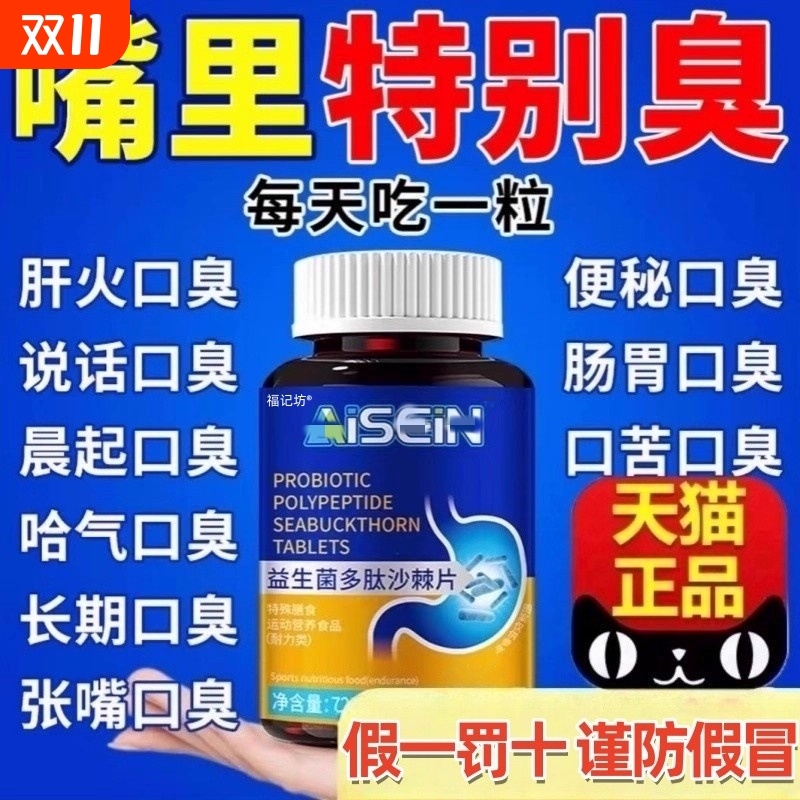 益生菌去口臭沙棘片正品