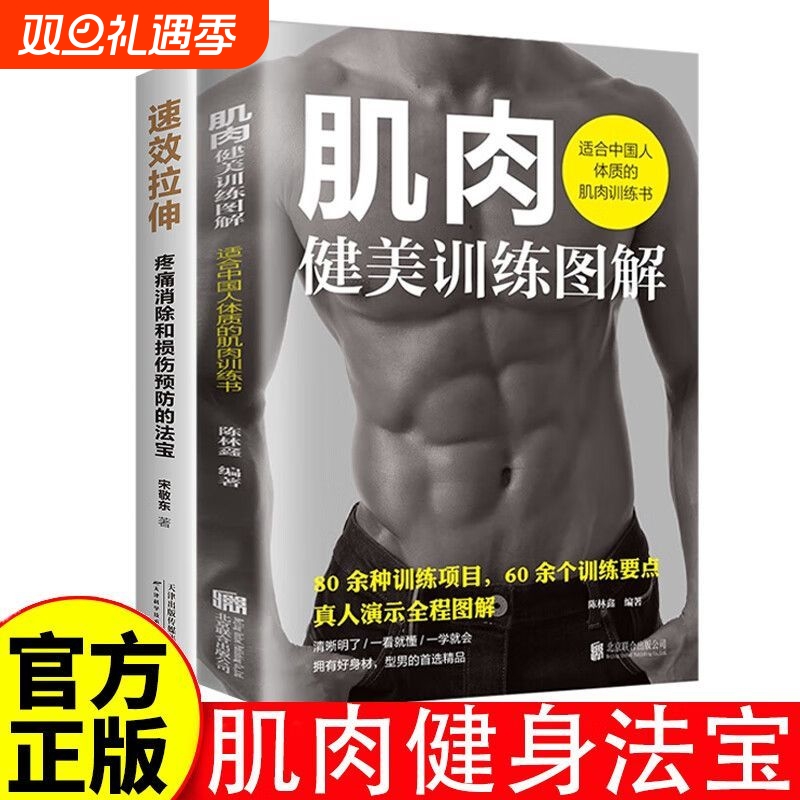 速效拉伸肌肉健美训练图解德拉威尔肌力量运动解剖学图谱健身书籍教程大全私人教练徒手精准拉伸训练体能三角肌训练书运动健身减脂