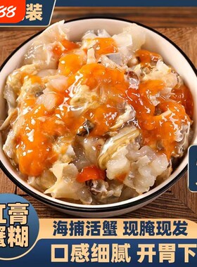 宁波舟山红膏蟹糊呛蟹咸蟹醉蟹蟹黄酱梭子蟹即食螃蟹鲜活新鲜腌制