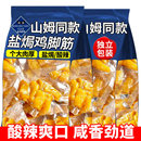 农科院盐焗鸡零食脚筋即食柠檬鸡爪筋肉类减下酒菜脂解馋鸡胸肉