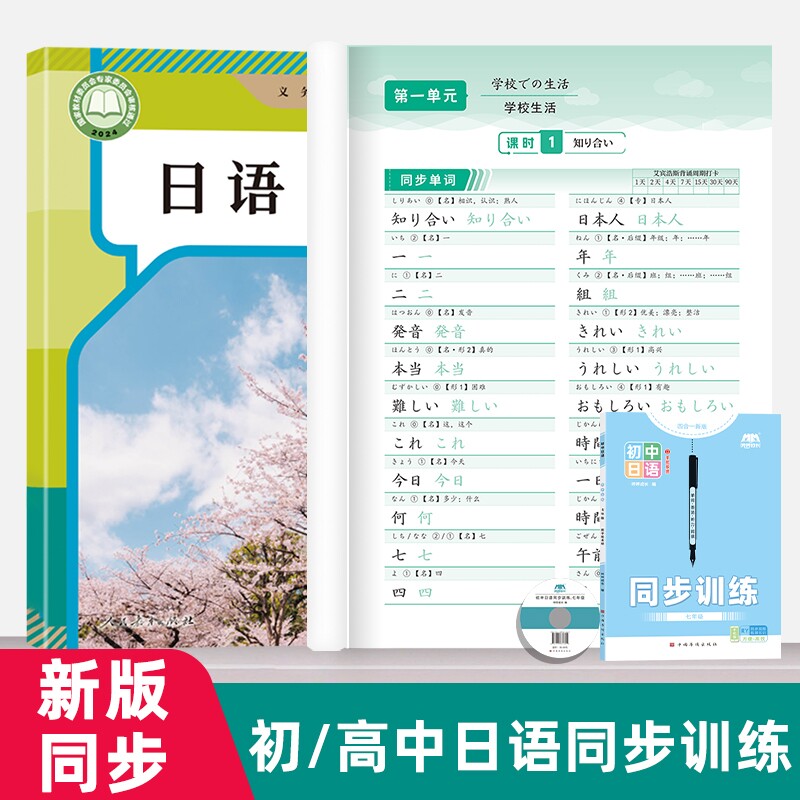 哼哼成长初中高中日语同步训练图片