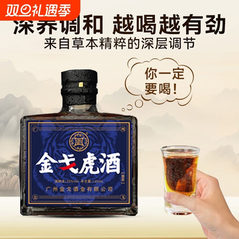 官方正品金戈虎双参露酒养生酒男士中老年人50岁小瓶装正宗金戈酒