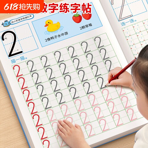 儿童数字练字帖幼儿点阵控笔训练