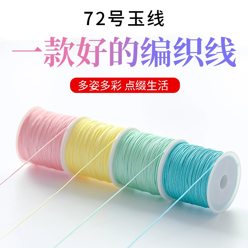 加密72号玉线手工编织红绳手链
