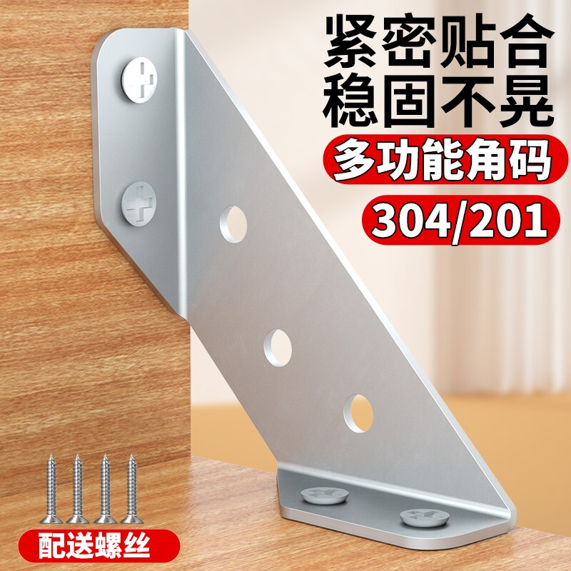 角码加厚304不锈钢多功能90度直角固定器支架整体橱柜家俱床加固