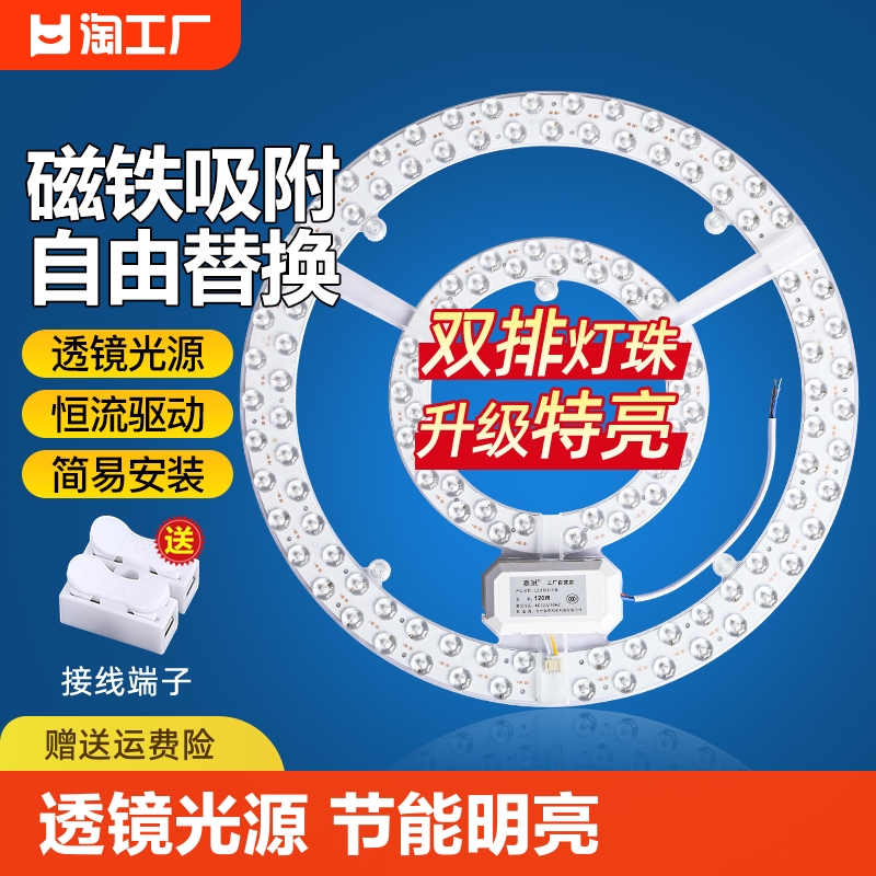 吸顶灯led灯芯替换改造圆盘灯条灯板灯带灯泡改装卧室环形灯管