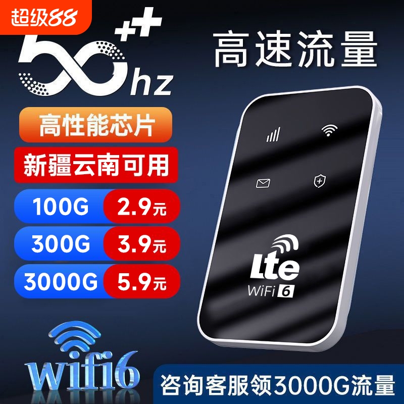 随身WiF6移动联通电信全国用