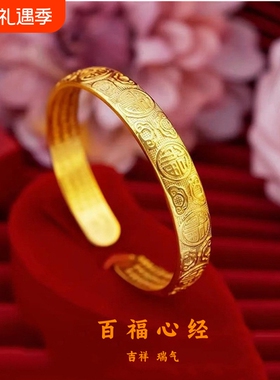 越南沙金百福心经开口手镯黄铜镀金古风内刻经文精品镯子金店同款