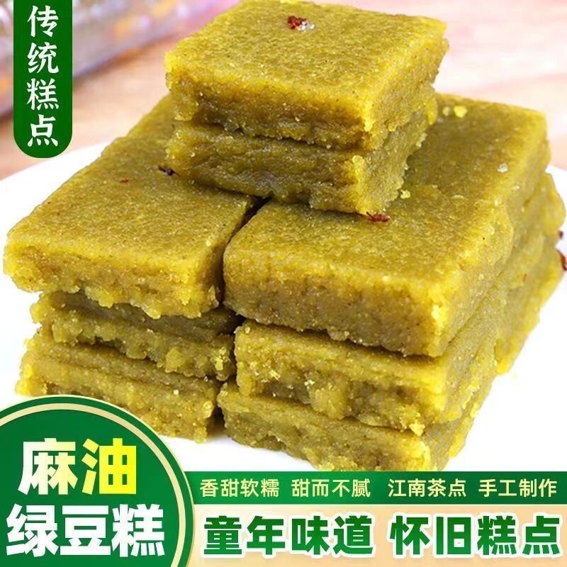 绿豆糕安徽无为特产正宗麻油冰糕零食糕点茶点纯手工传统怀旧蛋糕
