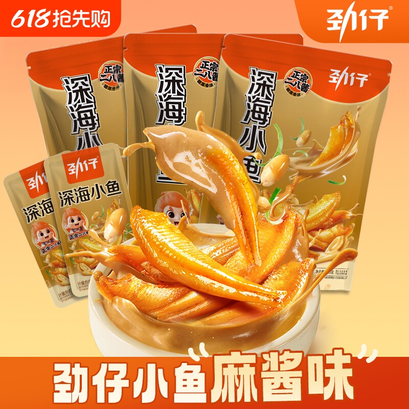 劲仔小鱼干麻酱味小鱼仔湖南特产解馋年货零食独立包装深海酱汁味