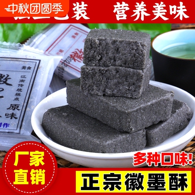 正宗徽墨酥黄山特产传统手工糕点安徽黑芝麻酥墨子酥小吃茶点零食