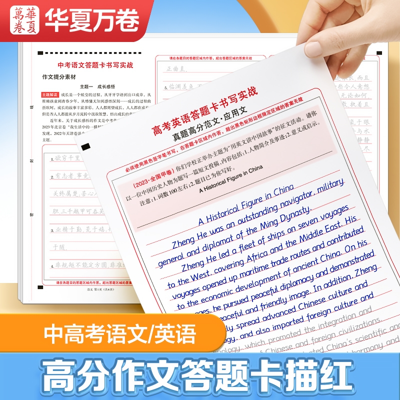 华夏万卷初中高中语文英语答题卡高中衡水体英语字帖作文描红字帖历年真题满分模板中考高考人教版中学生专用英文练字帖答题纸