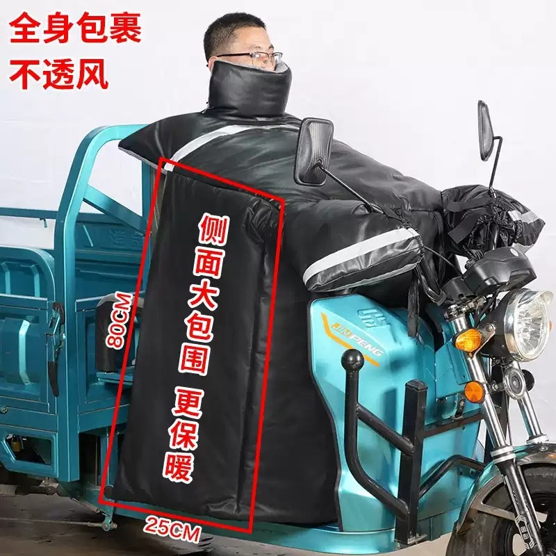 电动三轮车专用挡风被冬季加绒加厚加大御寒防寒2025新款冬天动车