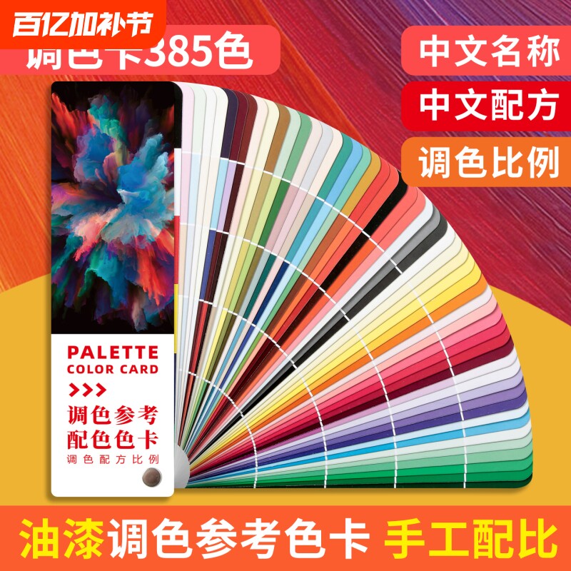 新款绘画烘焙甲油胶手工上色教程油漆调色配方调色卡颜色参考油漆涂料中文名称公式卡比例配色