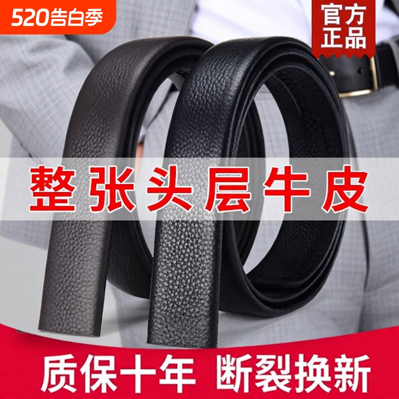 【纯牛皮】男士无头皮带真皮不带头自动扣腰带潮流牛皮中青年裤带