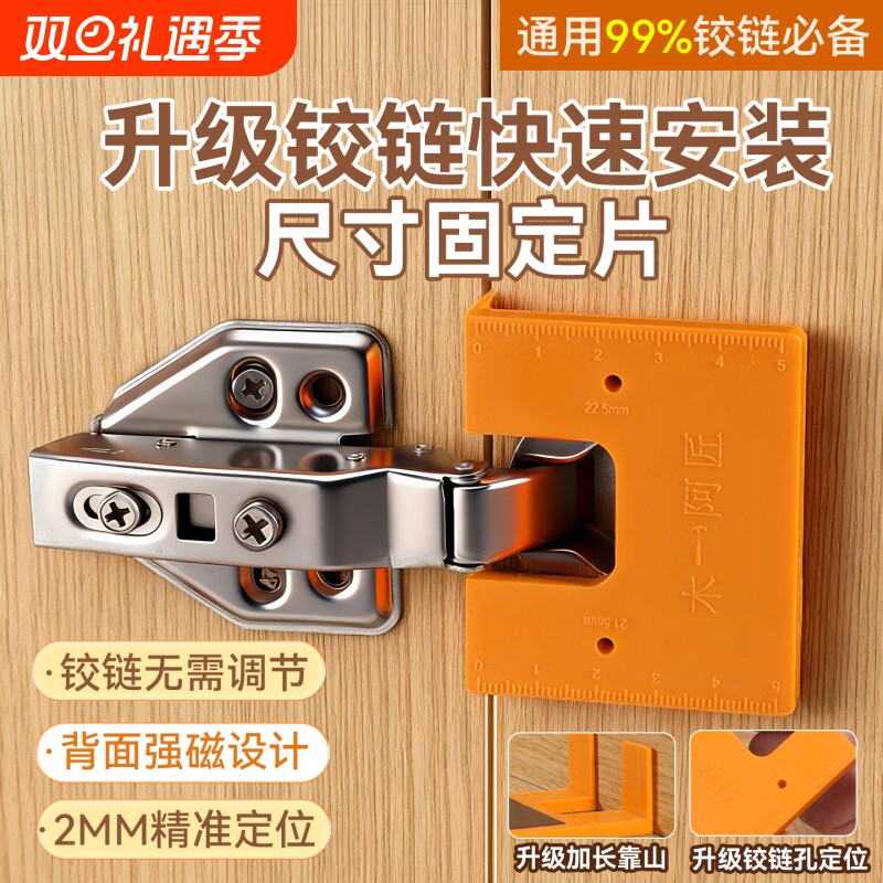安装工必备工具神器柜体铰链快速安装片全屋安装柜门缓冲液压门铰