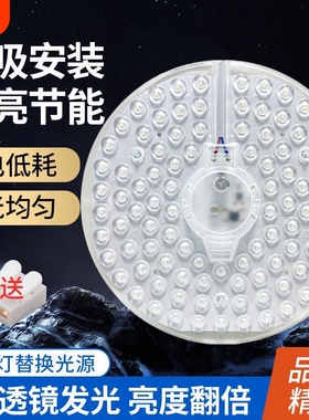 LED吸顶灯灯芯圆形灯盘超亮护眼替换灯管贴片光源带磁铁吸附安装