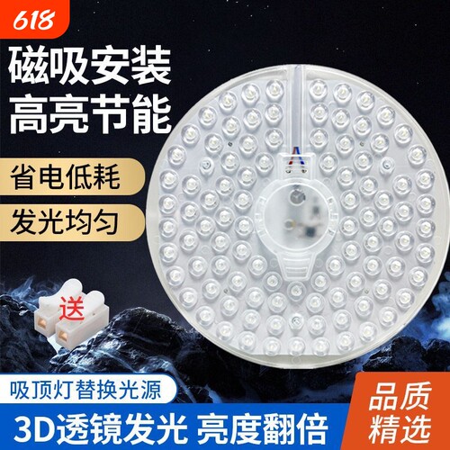 LED吸顶灯灯芯圆形灯盘超亮护眼替换灯管贴片光源带磁铁吸附安装
