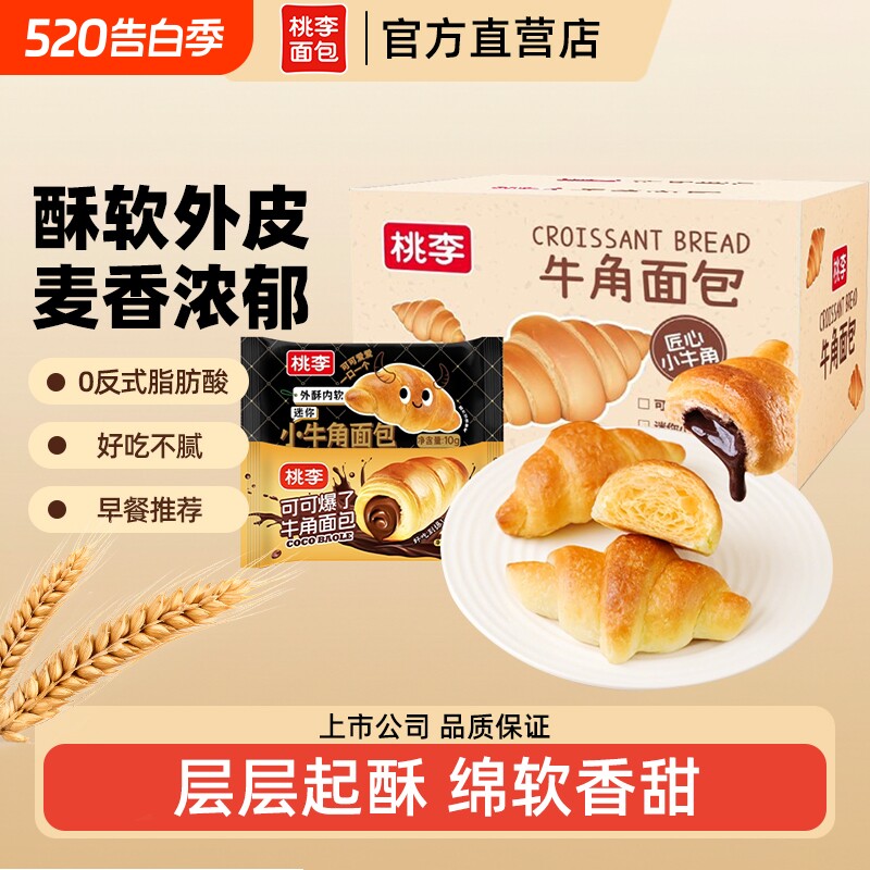 桃李可可爆了面包巧克力酱夹心迷你牛角包爆浆面包早餐追剧零食