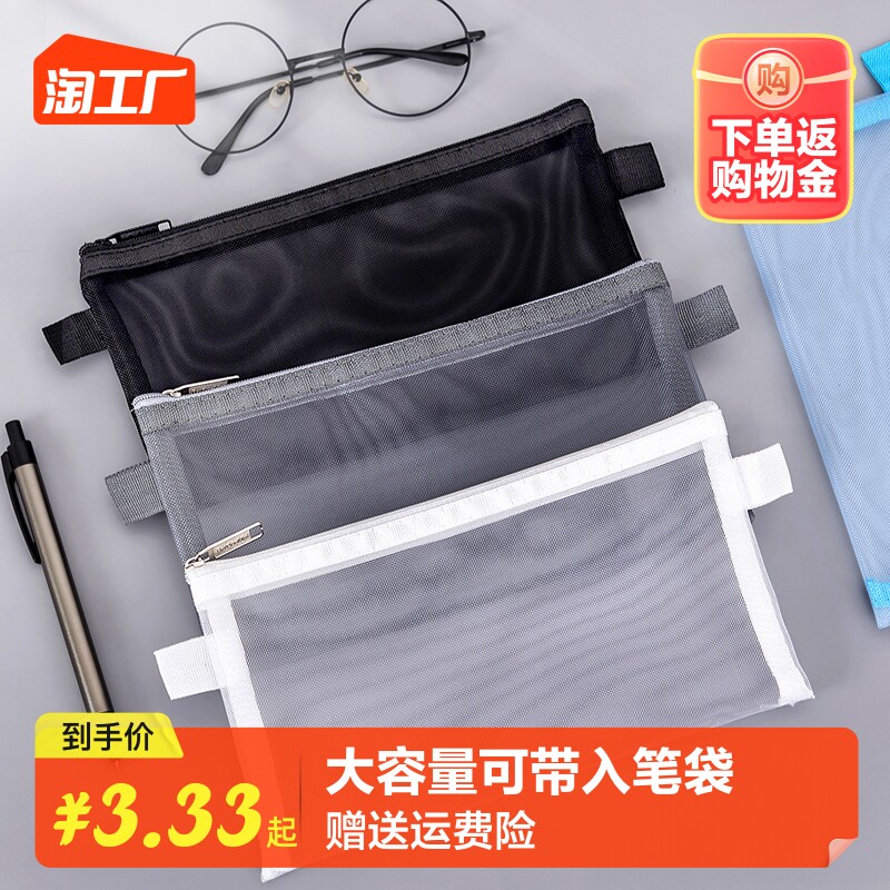 透明网纱笔袋文具袋男孩大容量可铅笔袋女孩小学生初中生高颜值小清新网格袋简约a6拉链袋资料袋立体手提双层怎么看?