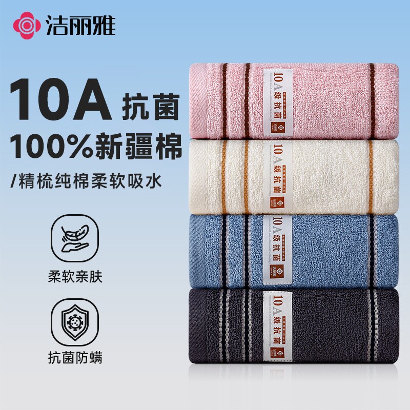 洁丽雅10A抑菌毛巾纯棉洗脸用女洗澡100全棉吸水男士2025新
