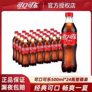 可樂汽水碳酸飲料500ml 24瓶經典